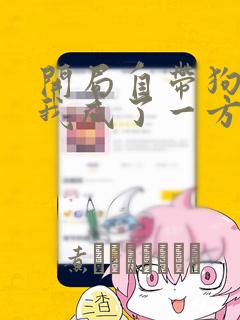 勇者与魔王动漫双男主link