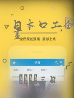 日本口工全彩漫画