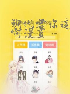 鲷代君你这家伙啊漫画