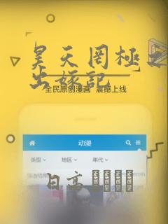 昊天罔极之单于出嫁记