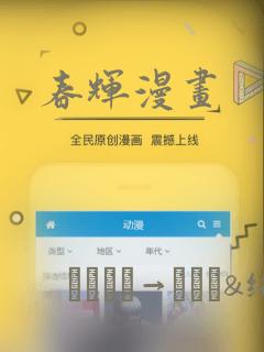 春辉漫画：结局+番外