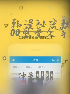 韩漫秘密教学200恩爱久等了：结局+番外