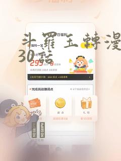 斗罗玉转漫画130话：结局+番外