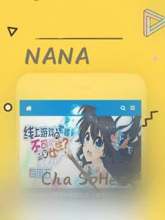 NANA：结局+番外
