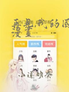 再见,我的国王漫画