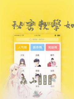 秘密教学如何刷：结局+番外