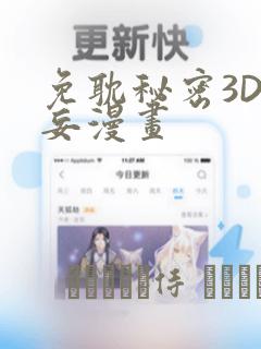 免耽秘密3D罗妄漫画：结局+番外