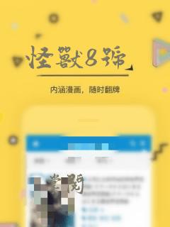 怪兽8号：结局+番外