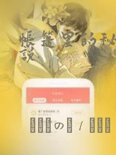 帐篷里的秘密小说：结局+番外