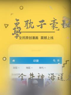 免耽子豪秘密教学：结局+番外