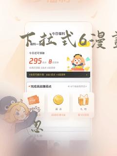 下拉式6漫画