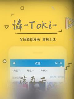 怜-Toki-：结局+番外