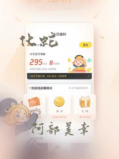 化蛇：结局+番外