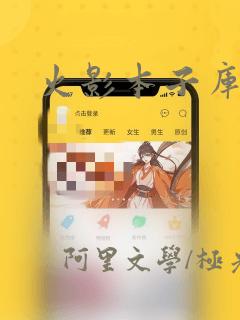 火影本子库漫画