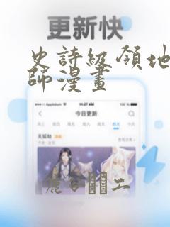 史诗级领地设计师漫画：结局+番外