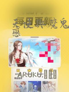 天使与魔鬼的禁恋