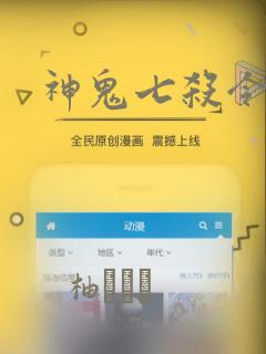 神鬼七杀令漫画