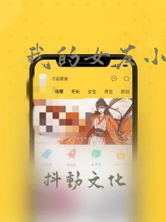 我的女友小葵：结局+番外