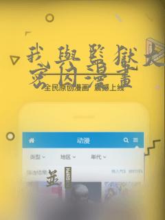 我与监狱大佬秘密囚漫画：结局+番外