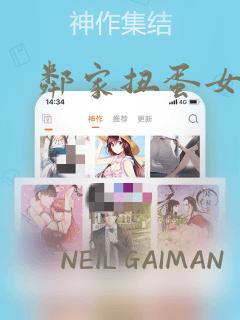 邻家扭蛋女漫画