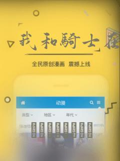 我和骑士在一起