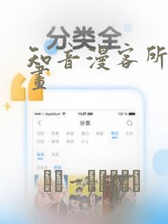 知音漫客所有漫画：结局+番外