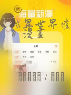 《异世界催眠王》漫画