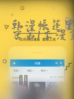 韩漫帐篷里的秘密第1季漫画