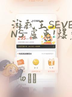 游戏王SEVENS 卢克!爆裂霸道传!!