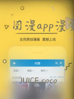 囧漫app漫画