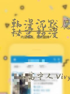 韩漫沉默魔女的秘密动漫：结局+番外