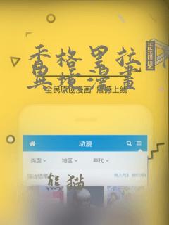 香格里拉·开拓异境漫画