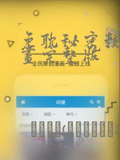 免耽秘密教学漫画完整版