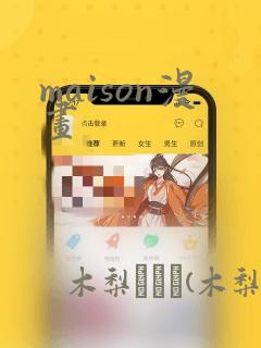 maison漫画