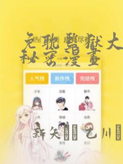 免耽监狱大佬的秘密漫画