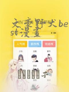 文豪野犬beast漫画