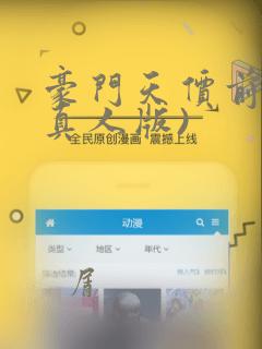 豪门天价前妻(真人版)：结局+番外