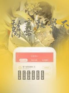 秘密教学不需要阅币：结局+番外