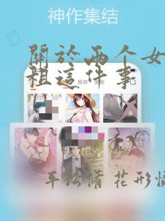 《pythonb》漫画封面