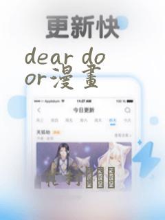 dear door漫画：结局+番外