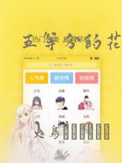 五等分的花嫁：结局+番外