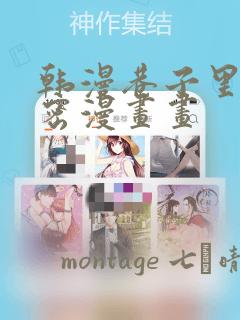 韩漫巷子里的秘密漫画画