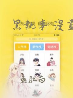 黑执事 漫画：结局+番外