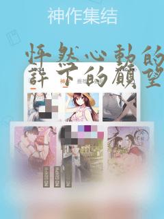 怦然心动的我们许下的愿望：结局+番外