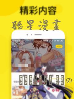 听星漫画