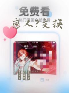 恋人?交换：结局+番外