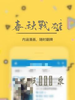 春秋战雄：结局+番外