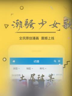 潮骚少女歌剧：结局+番外