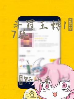 斗罗玉转1―37集