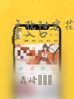 免耽秘密花园漫画入口：结局+番外